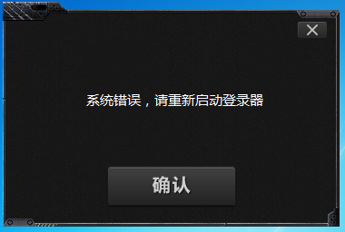 反恐精英OL2登录器