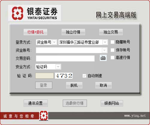 银泰证券软件下载
