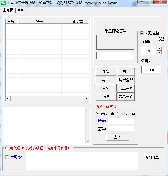 微信开通检测工具