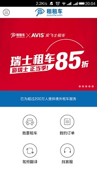 租租车官网下载