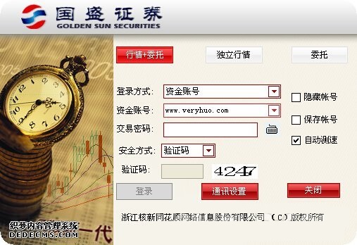 国盛证券软件