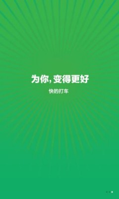 快的打车wp版