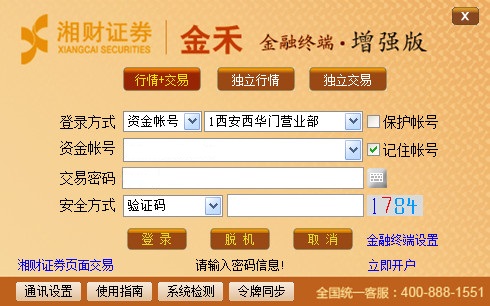 湘财证券金禾版下载