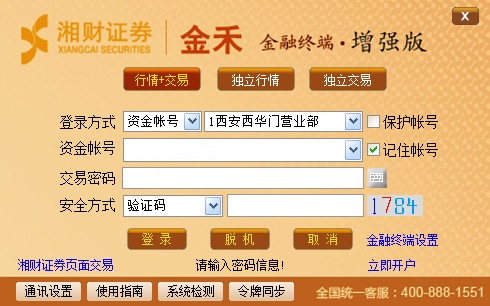 湘财证券金禾版下载|湘财证券金禾版 v10.10 官