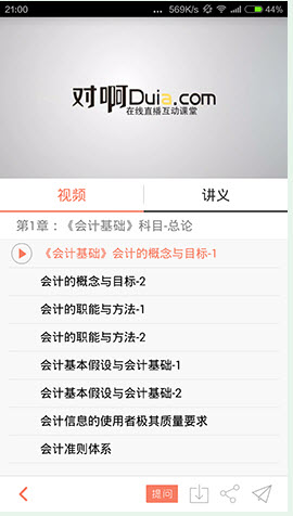 会计随身学电脑版