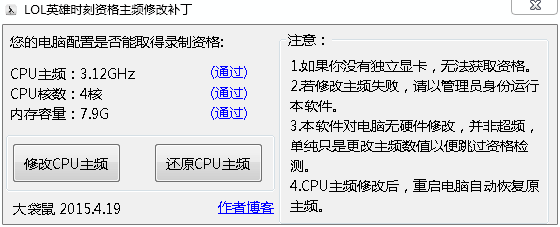 英雄时刻主频修改补丁