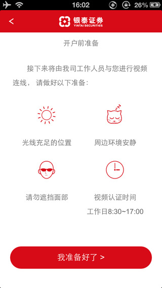 银泰手机开户