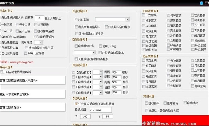 雷霆之怒夜涩辅助