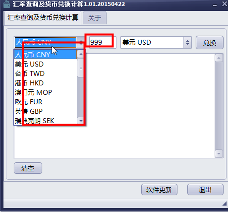汇率查询换算