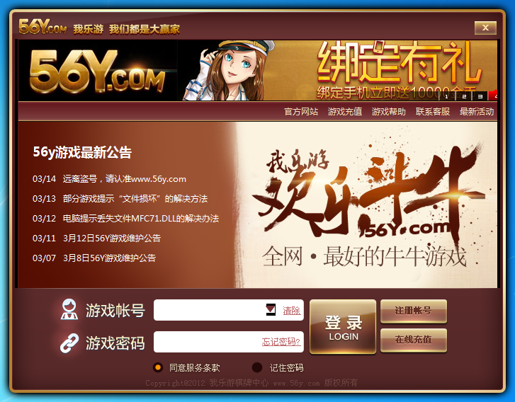 56y棋牌游戏