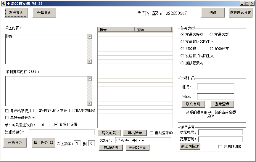 小磊qq群发软件
