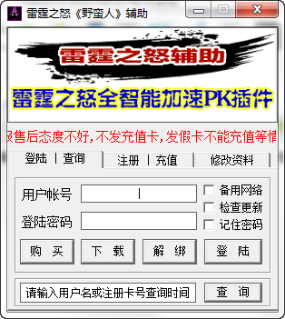 雷霆之怒辅助