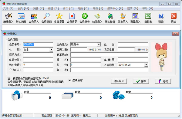 会员管理软件