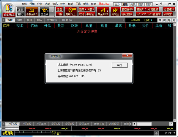 钱龙港股通