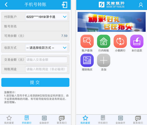 天津银行手机银行