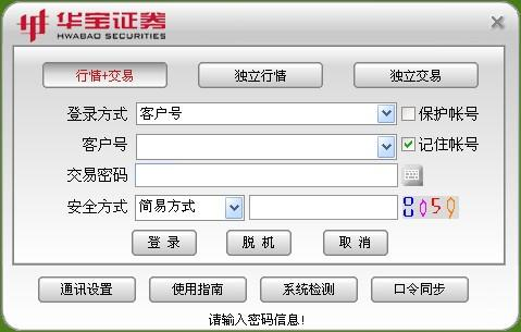 华宝证券通达信版