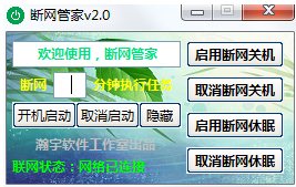 瀚宇断网管家