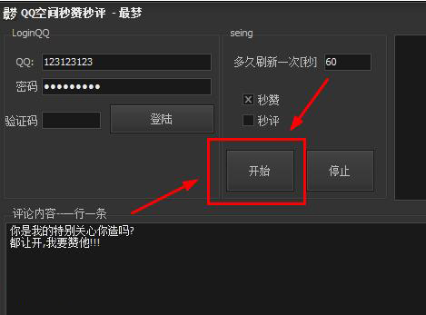 qq空间秒赞神器