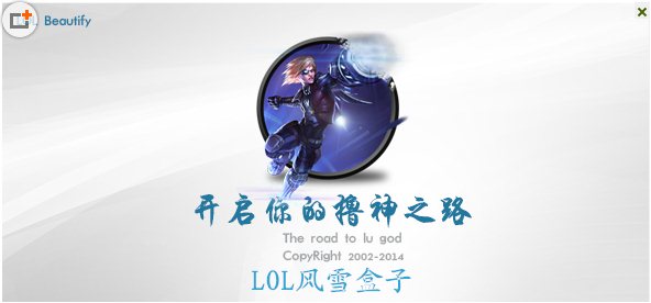 LOL风雪盒子