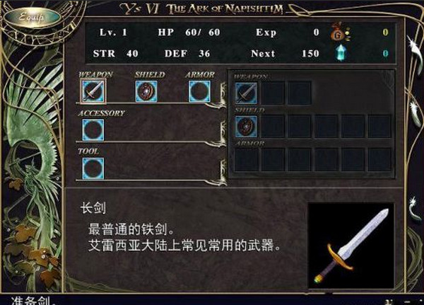 伊苏6重制版汉化补丁