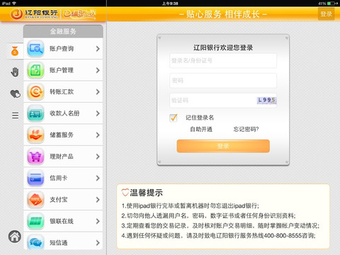 辽阳银行ios