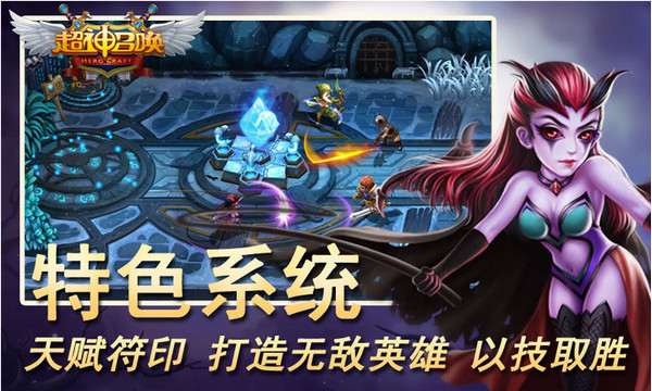 超神召唤电脑版