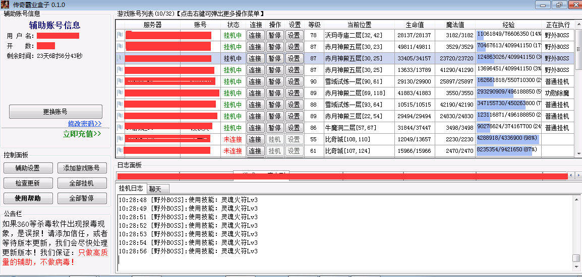 传奇霸业盒子辅助