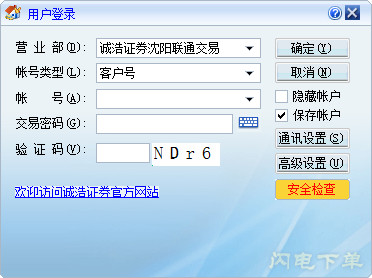 诚浩证券委托下单