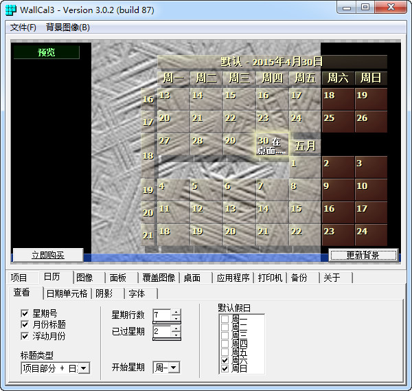 Wallpaper Calendar Zepsoft : Wallpaper calendar 桌面日历 v 中文绿色版 Wallpaper Calendar Zepsoft : Wallpaper calendar 桌面日历 v 中文绿色版