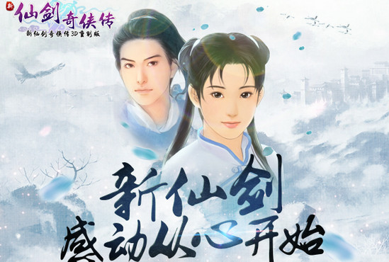 新仙剑奇侠传手游ios|新仙剑奇侠传iPad版 V1