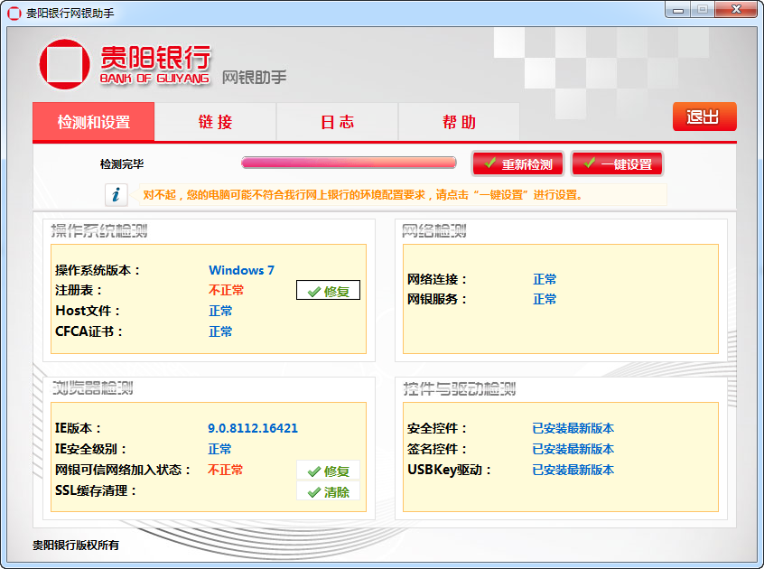 贵阳银行数字证书