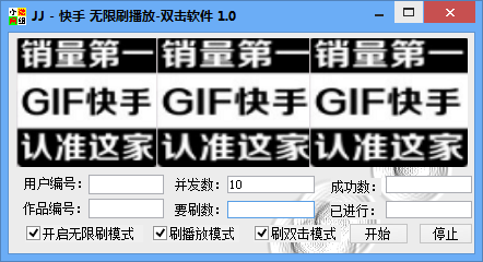 gif快手刷粉丝软件|gif快手刷播放软件 v1.0 绿色