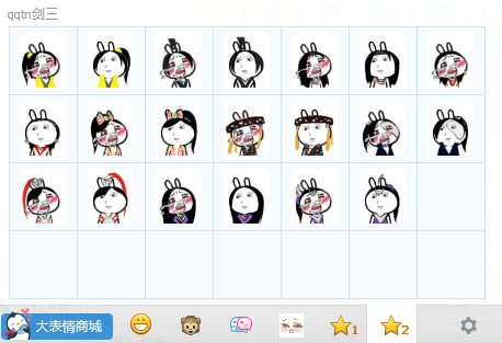剑三表情包