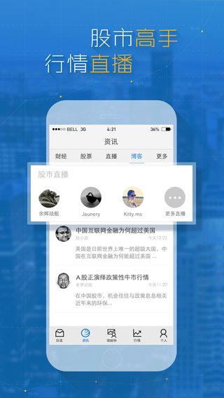 新浪财经网|新浪财经ios版 3.9.2 手机版