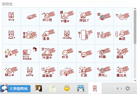 微微兔QQ表情包