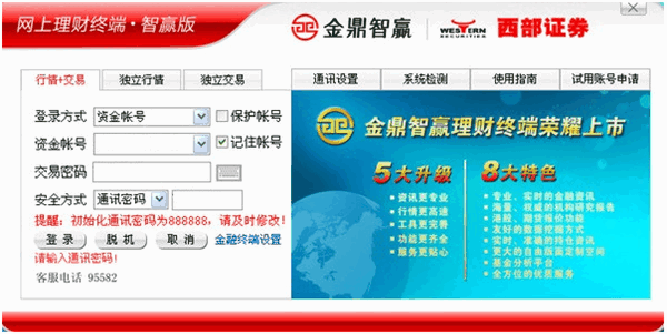 西部证券交易软件下载|西部证券软件下载 201