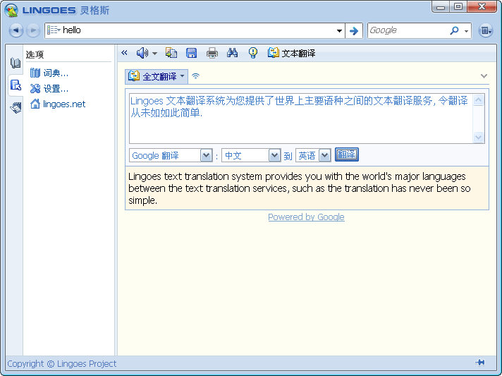 靈格斯翻譯軟件下載|靈格斯在線翻譯 v2.9.2 官