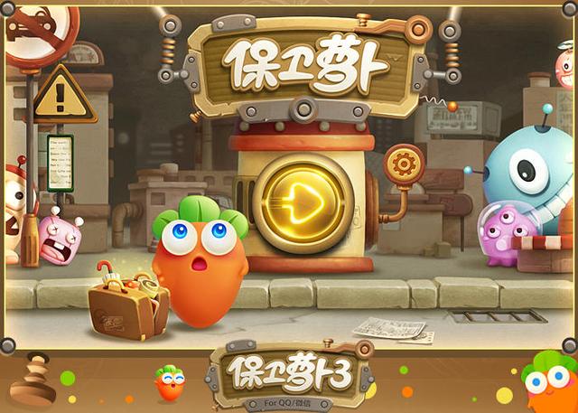 保卫萝卜3电脑版