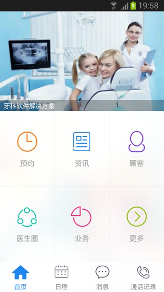 牙医管家安卓版