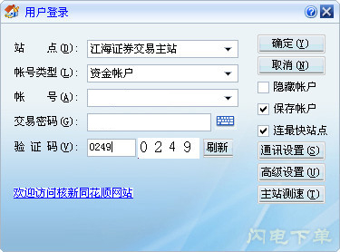 江海证券交易委托