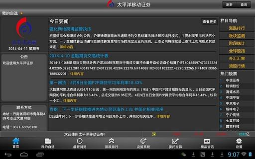 招商证券老版交易软件_太平洋证券交易软件_广发证券手机交易软件