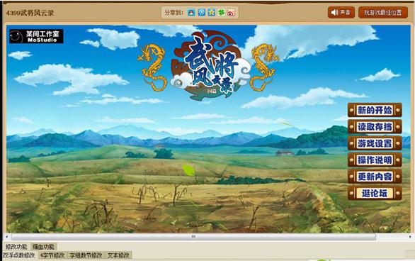 小羊武将风云录修改器