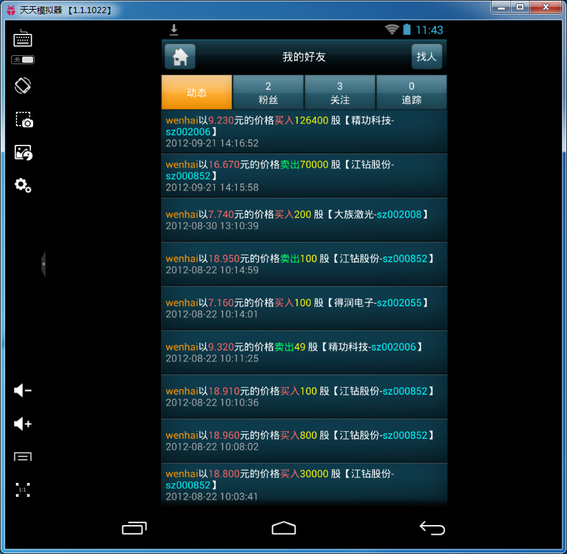 牛股宝模拟炒股|牛股宝模拟炒股电脑版下载 6.