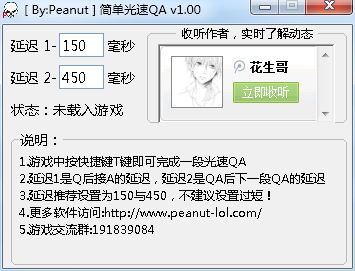 lol光速qa脚本