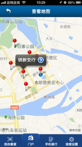 顺德农商银行iOS版