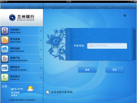 兰州银行企业版|兰州银行企业版 V2.2 ios客户端 - 中国破解联盟 - 起点下载