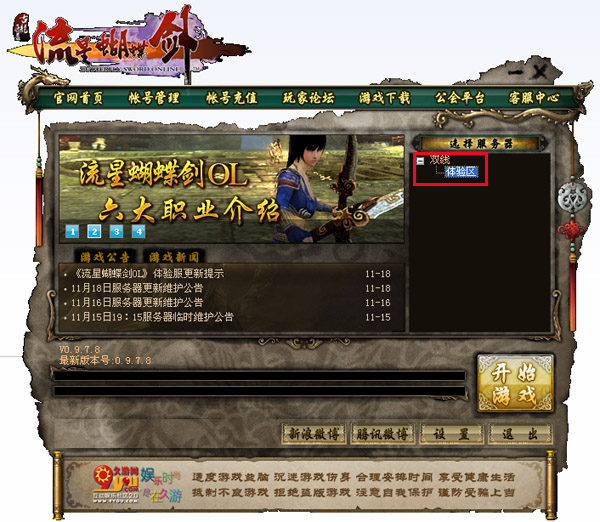 流星蝴蝶剑ol