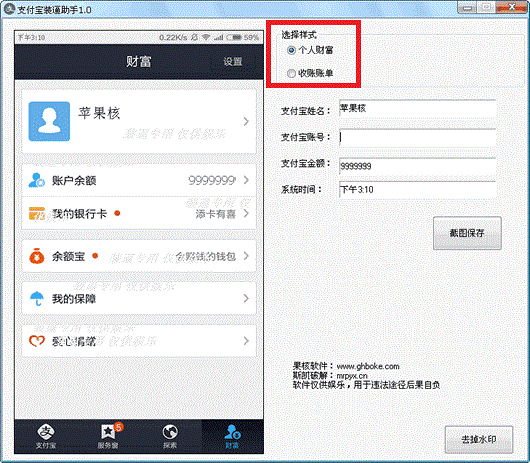 支付宝账单生成器下载|支付宝装逼助手 1.1 绿色免费