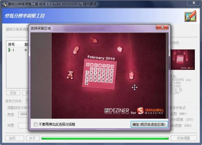 屏幕分辨率调整软件