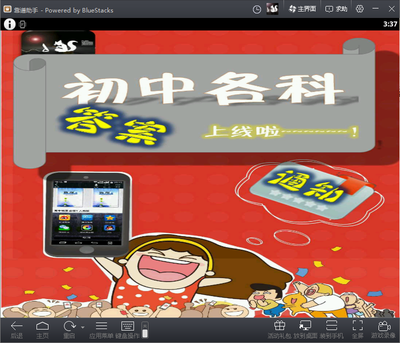 作业答案助手电脑版下载 v2.2.7.0 pc版